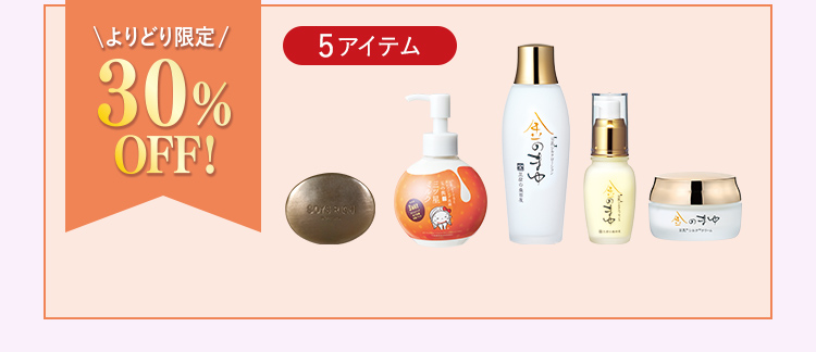 30%OFF 商品一覧へ