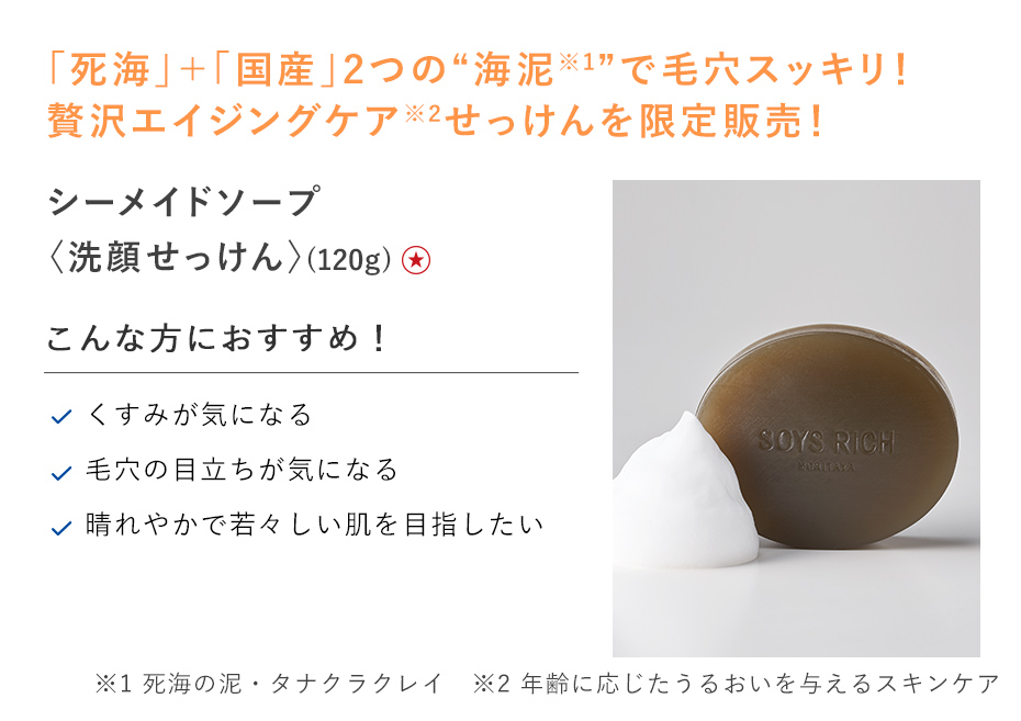 【30%OFF】シーメイドソープ