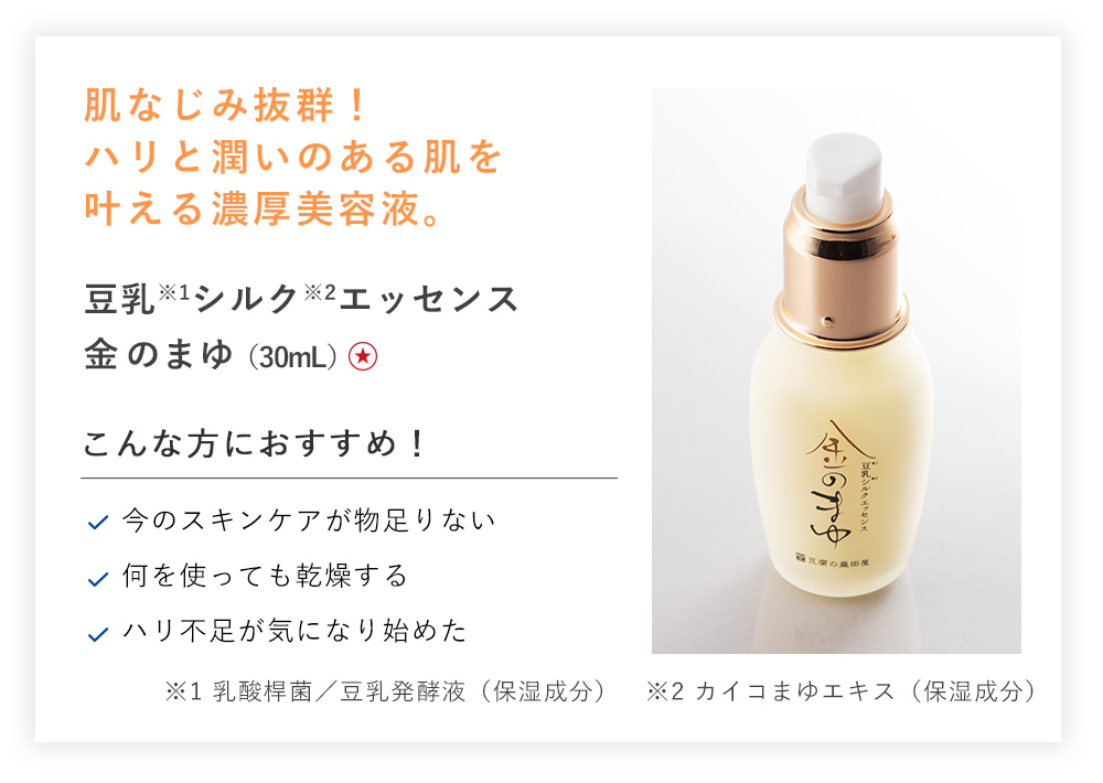 【３０％ＯＦＦ】豆乳シルクエッセンス金のまゆ