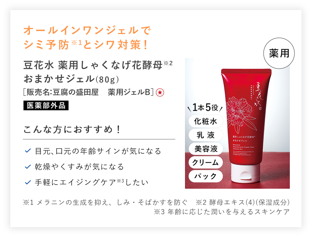 【20%OFF】豆花水薬用しゃくなげ花酵母おまかせジェル