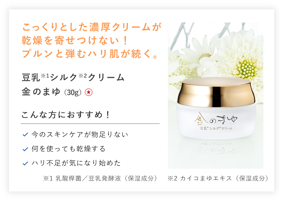 【３０％ＯＦＦ】豆乳シルククリーム金のまゆ