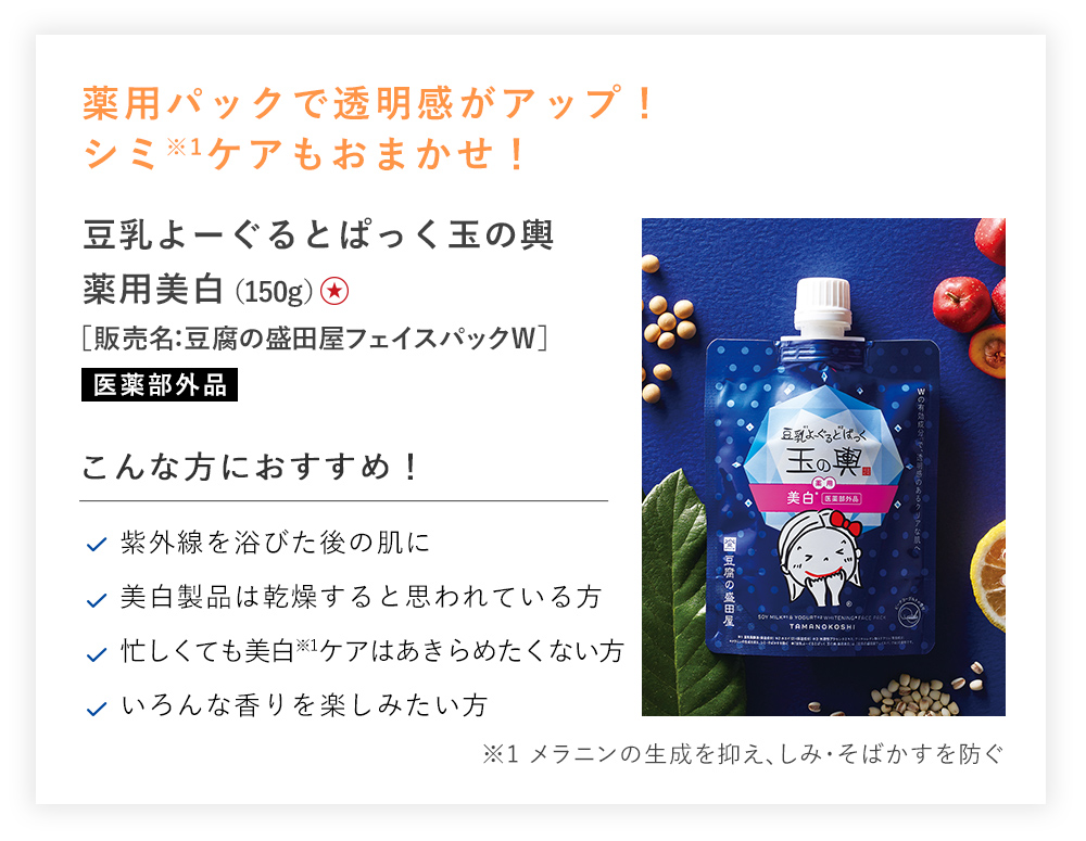 【２０％ＯＦＦ】豆乳よーぐるとぱっく玉の輿薬用美白