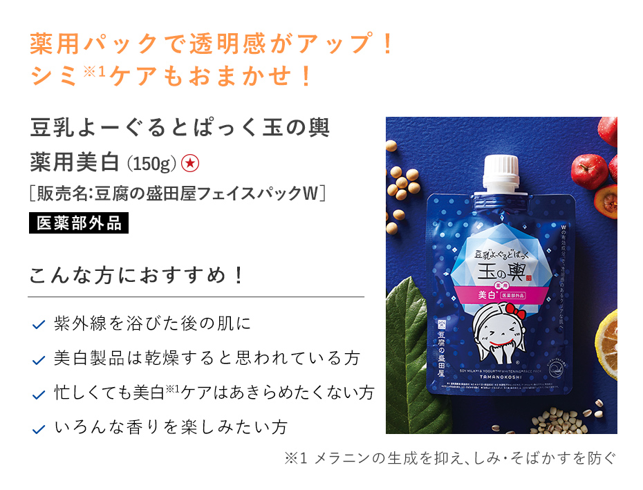 【２０％ＯＦＦ】豆乳よーぐるとぱっく玉の輿薬用美白