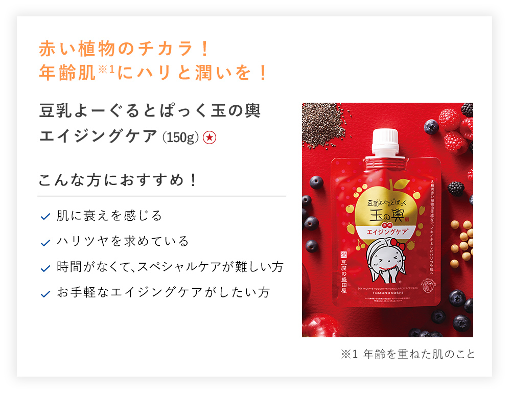 【２０％ＯＦＦ】豆乳よーぐるとぱっく玉の輿エイジングケア