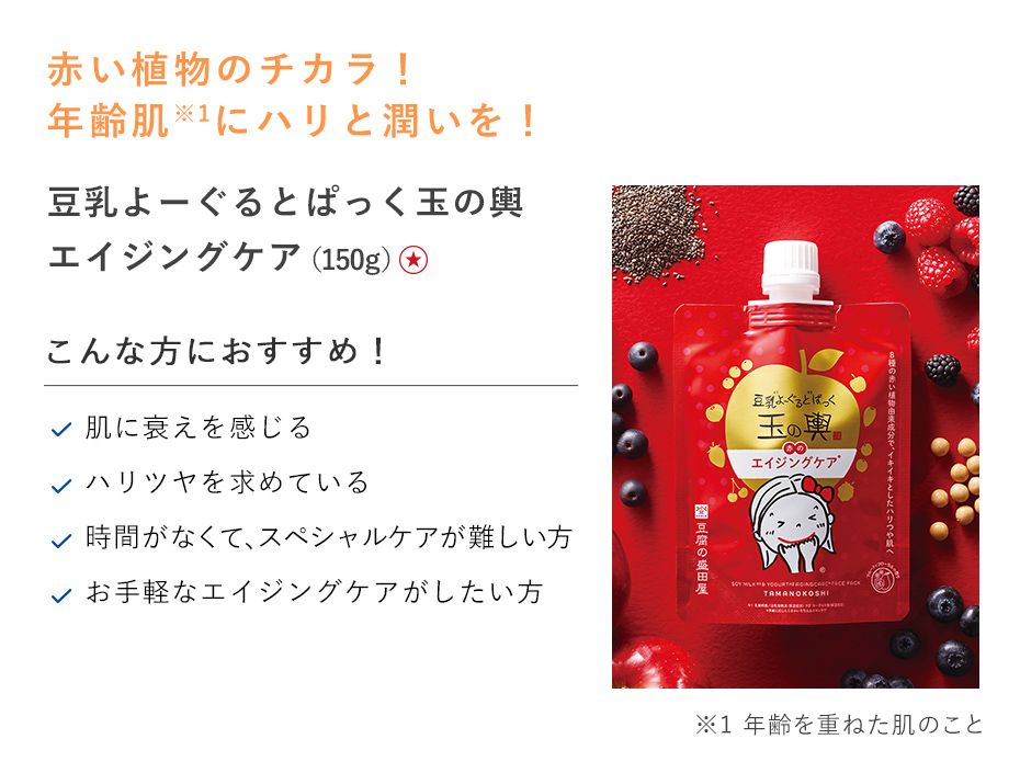 【２０％ＯＦＦ】豆乳よーぐるとぱっく玉の輿エイジングケア