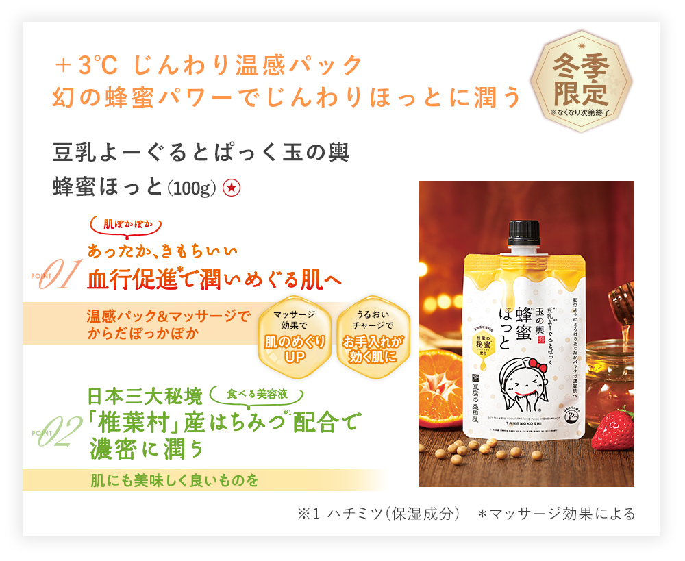 【２０％ＯＦＦ】豆乳よーぐるとぱっく玉の輿　蜂蜜ほっと