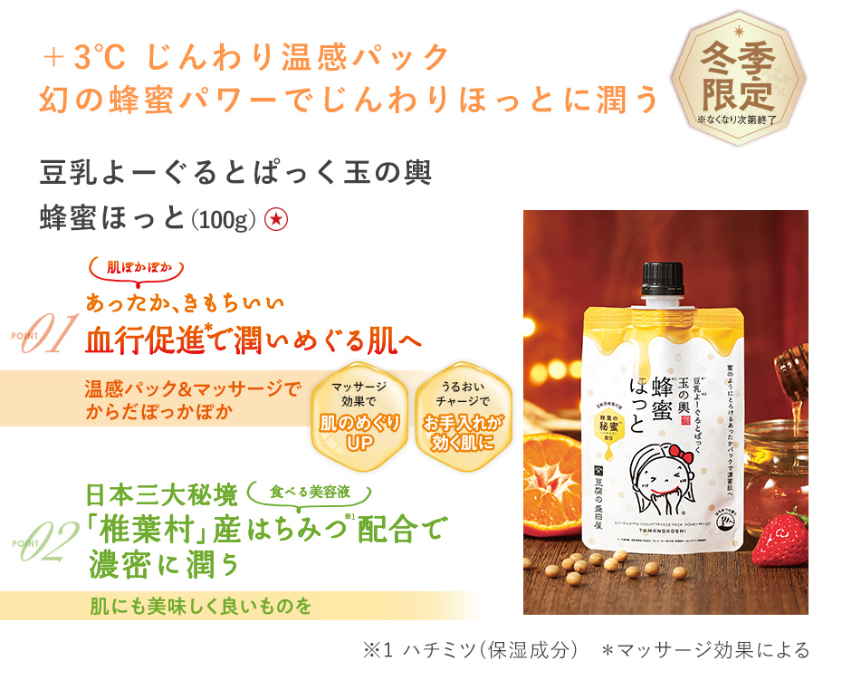 【２０％ＯＦＦ】豆乳よーぐるとぱっく玉の輿　蜂蜜ほっと