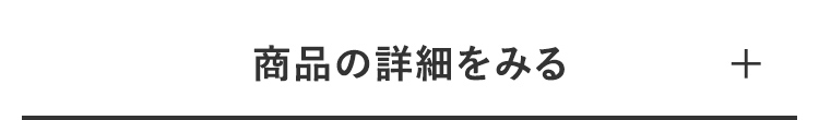 詳細を見る