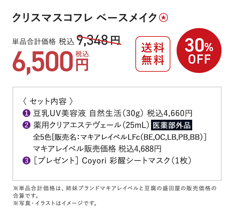 クリスマスコフレ ベースメイク