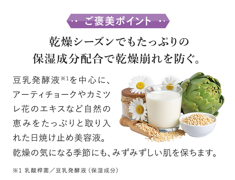 乾燥シーズンでもたっぷりの保湿成分配合で乾燥崩れを防ぐ。