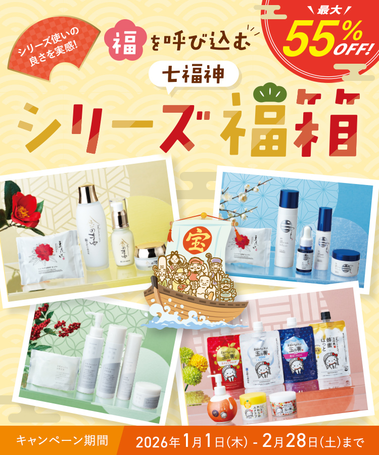 【最大55%！】福を呼び七福神込むシリーズ福箱 キャンペーン期間 2026年1月1日(木) - 2月28日(土)まで