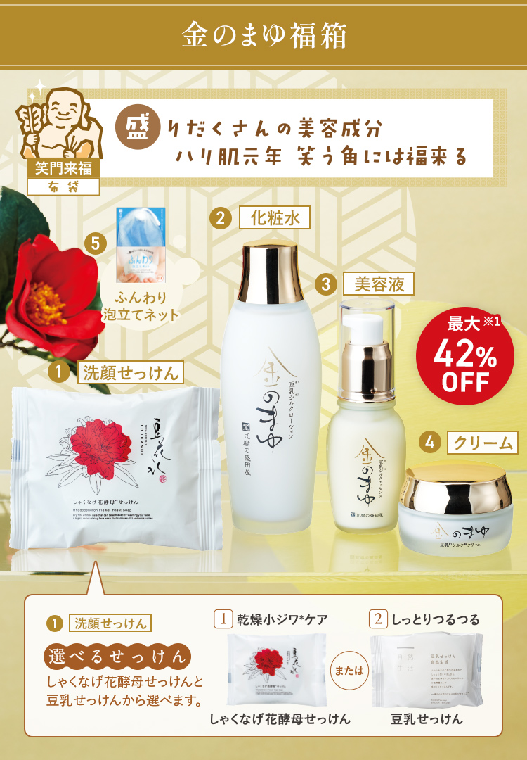 金のまゆ福箱