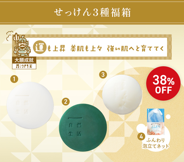 せっけん3種福箱