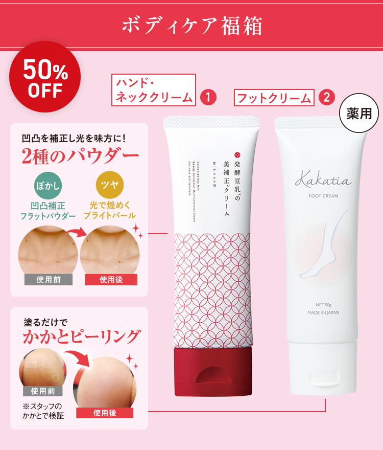 ボディケア福箱