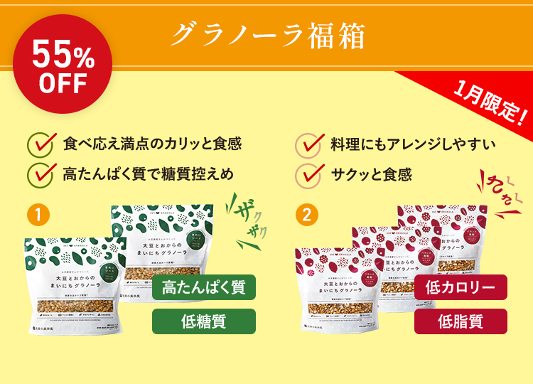 グラノーラ福箱