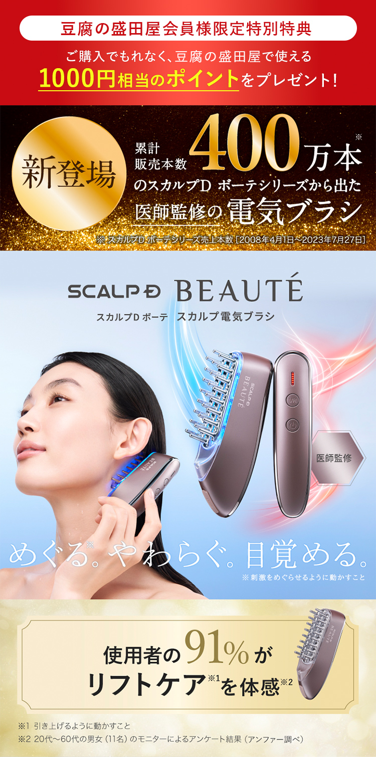 SCALPÐ BEAUTÉ スカルプD ボーテ スカルプ電気ブラシ