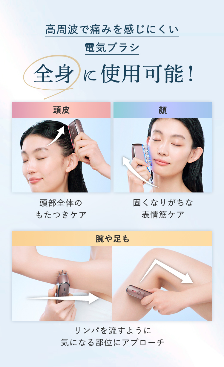 高周波で痛みを感じにくい電気ブラシ 全身に使用可能!