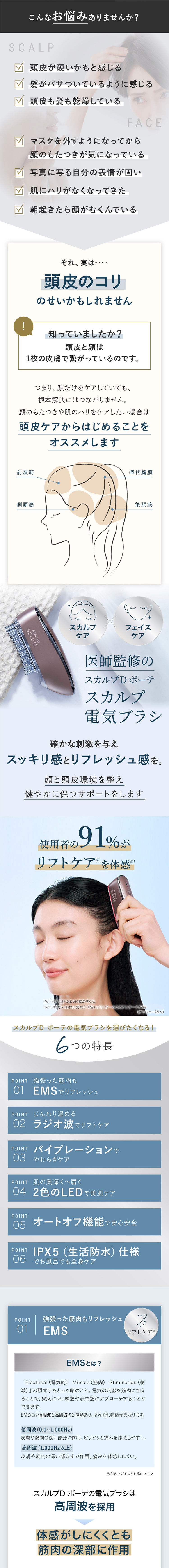 こんなお悩みありませんか? POINT 01 強張った筋肉もリフレッシュ EMS