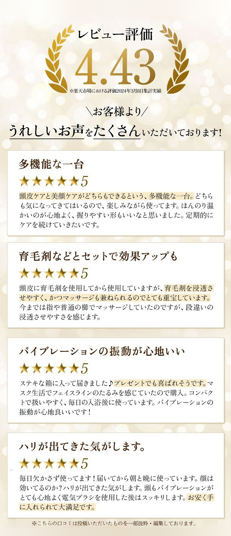 レビュー評価 4.43 ※楽天市場における評価2024年3月8日集計