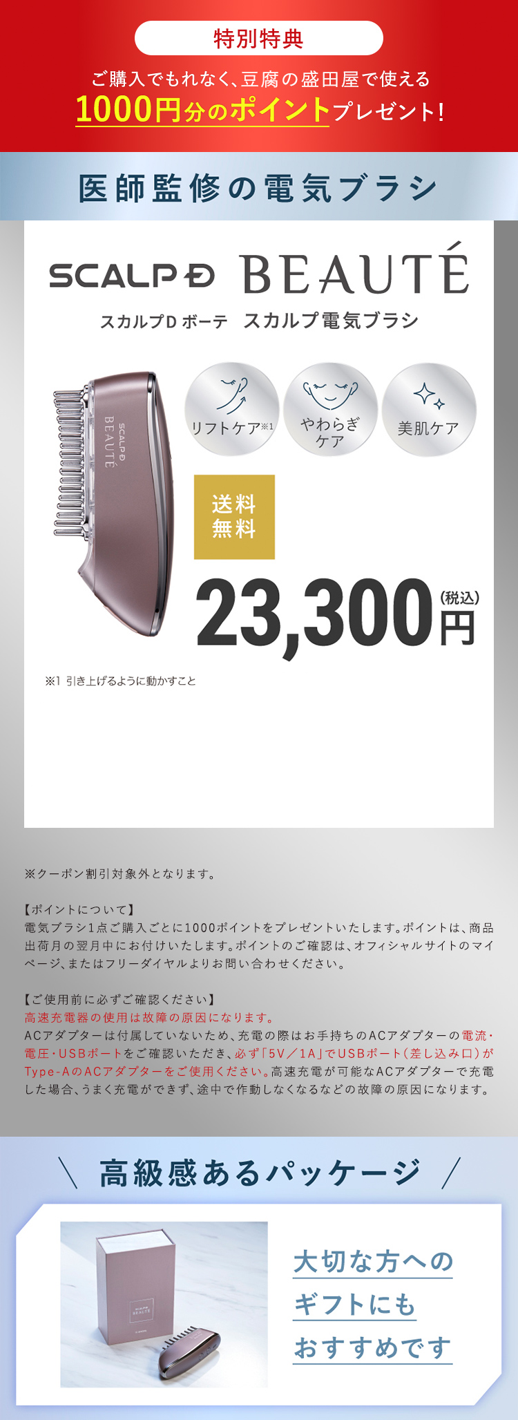 医師監修の電気ブラシ SCALPÐ BEAUTÉ スカルプD ボーテ スカルプ電気ブラシ