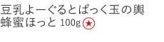 【特別価格】豆乳よーぐるとぱっく玉の輿蜂蜜ほっと