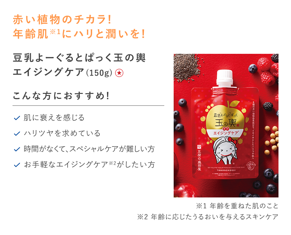 【特別価格】豆乳よーぐるとぱっく玉の輿エイジングケア