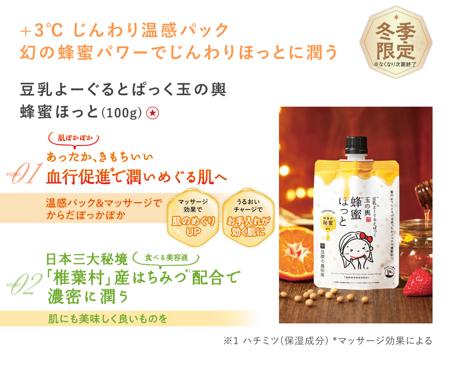 【特別価格】豆乳よーぐるとぱっく玉の輿蜂蜜ほっと