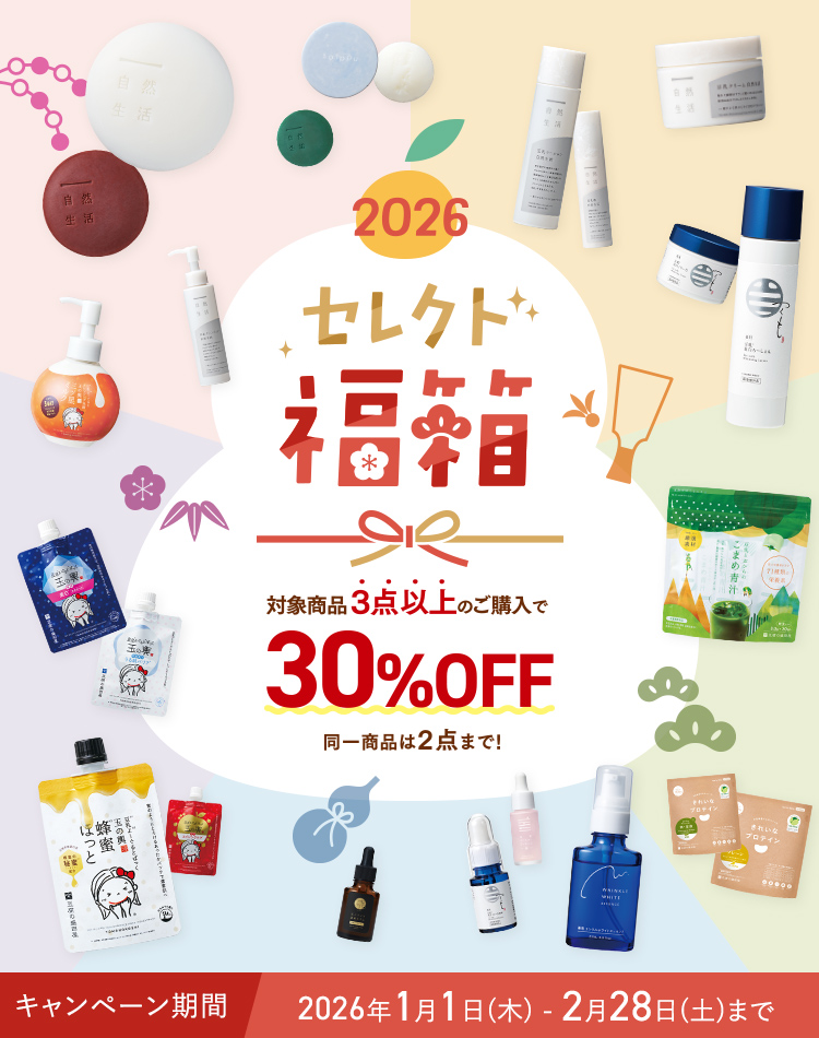 2026 セレクト福箱 対象商品3点以上のご購入で 30%OFF 同一商品は2点まで! キャンペーン期間 2026年1月1日(木)-2月28日(土)まで
