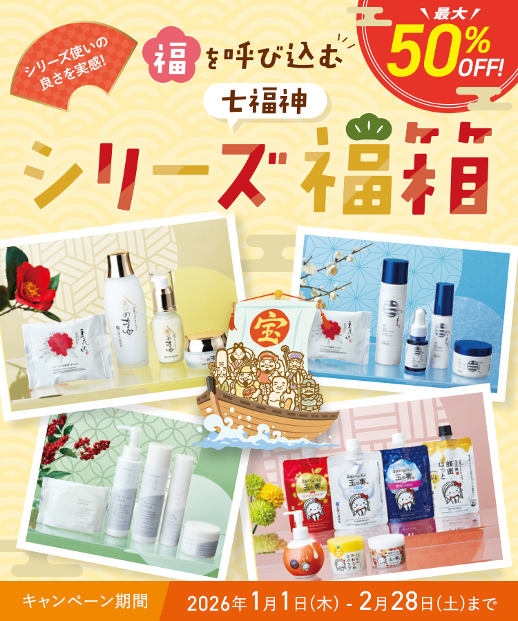 【最大55%！】福を呼び七福神込むシリーズ福箱 キャンペーン期間 2026年1月1日(木) - 2月28日(土)まで