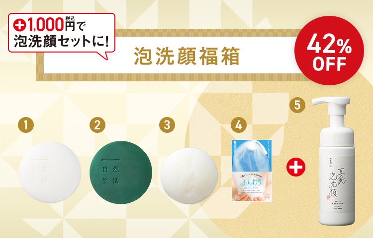 泡洗顔福箱