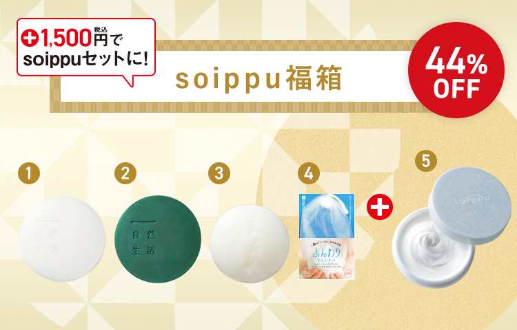 soippu福箱