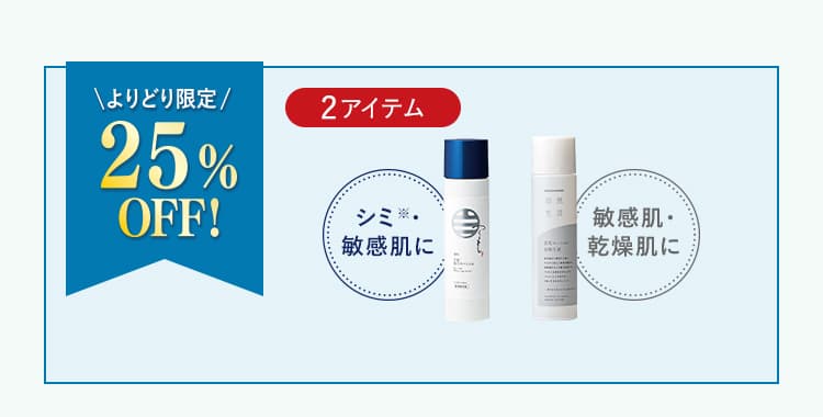 25%OFF 商品一覧へ