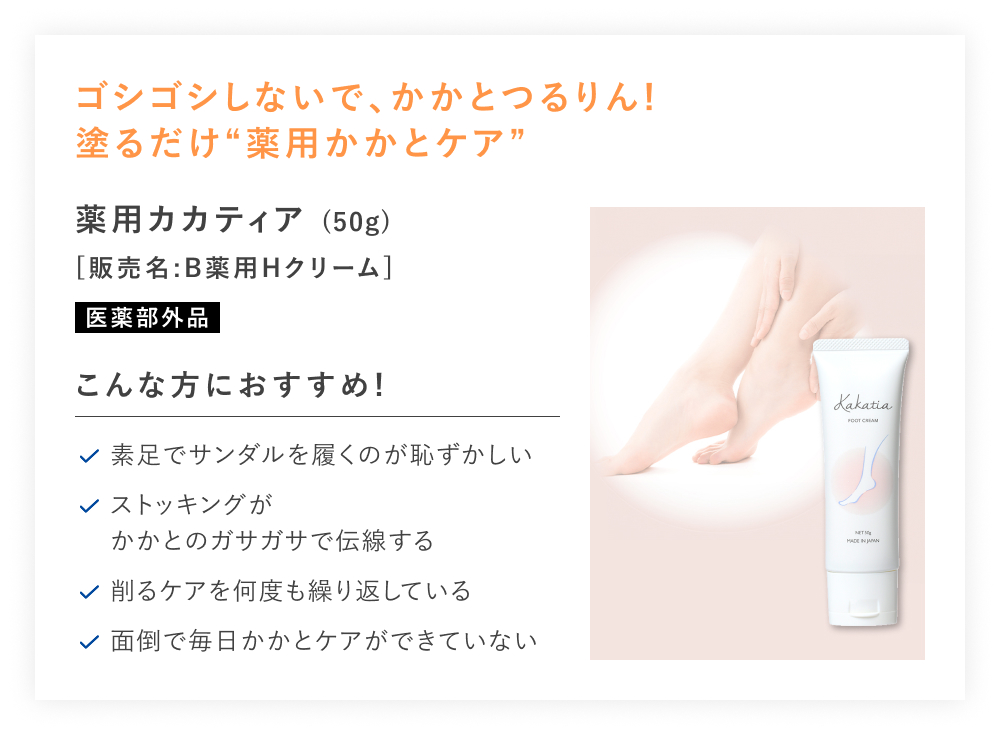 【20%OFF】薬用カカティア