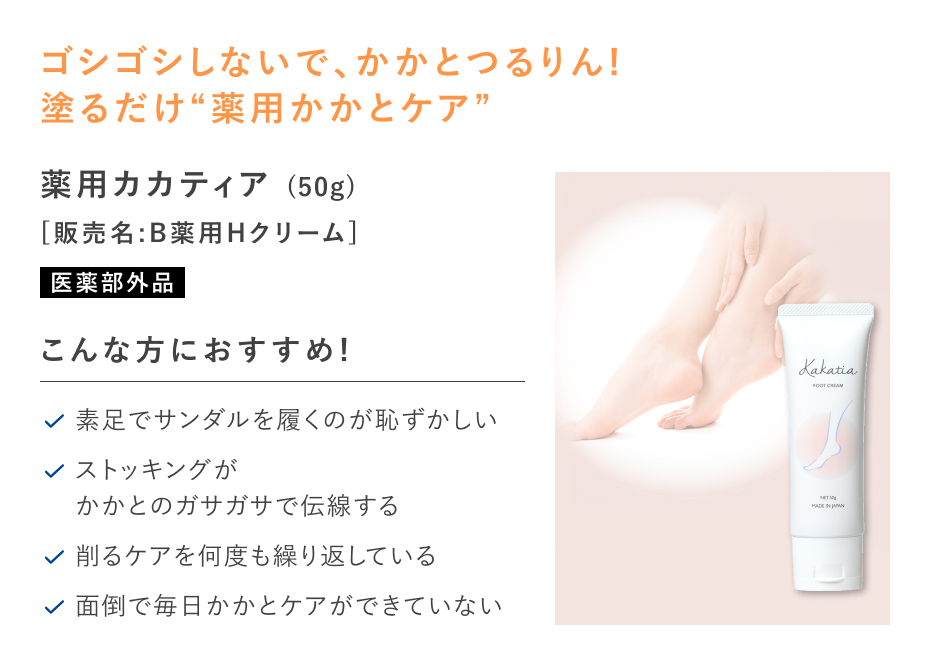 【20%OFF】薬用カカティア