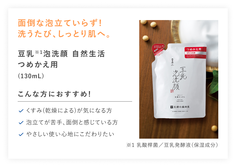 【20%OFF】豆乳泡洗顔 自然生活 つめかえ用