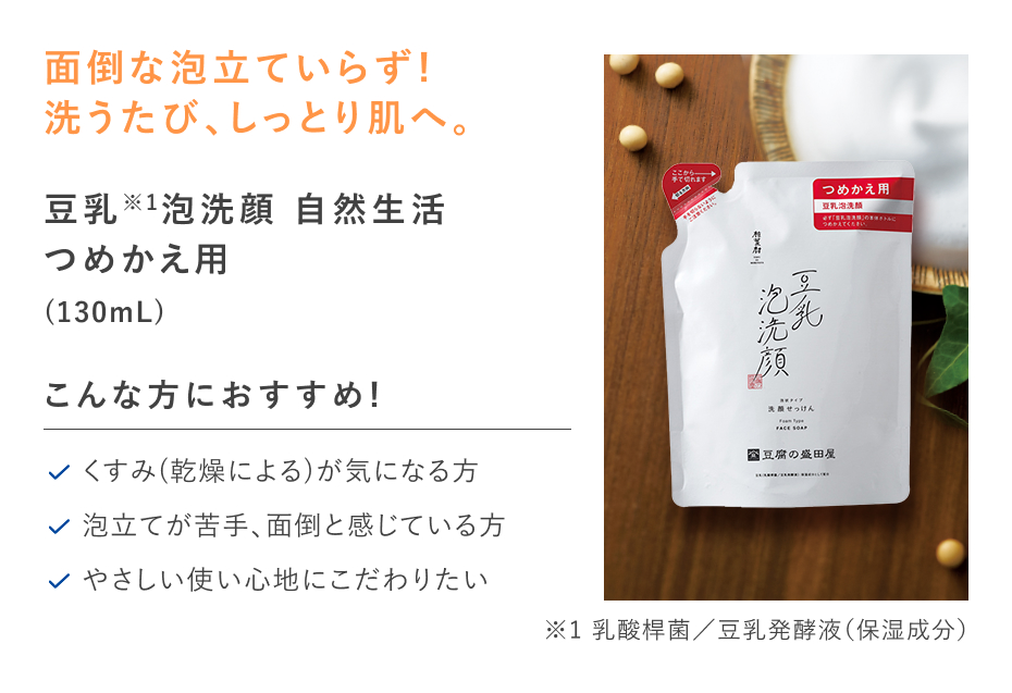 【20%OFF】豆乳泡洗顔 自然生活 つめかえ用
