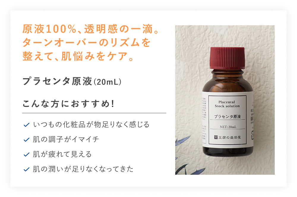 【20%OFF】プラセンタ原液