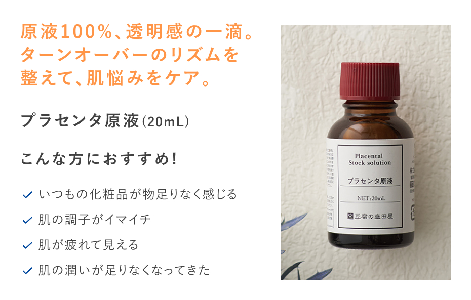 【20%OFF】プラセンタ原液