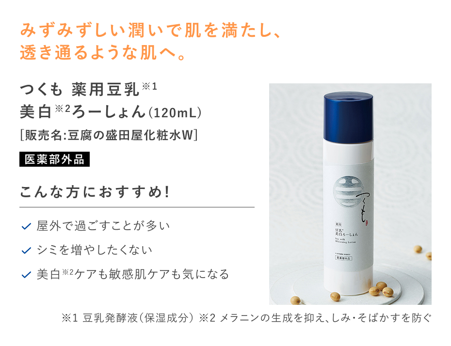 【25%OFF】つくも 薬用豆乳美白ろーしょん