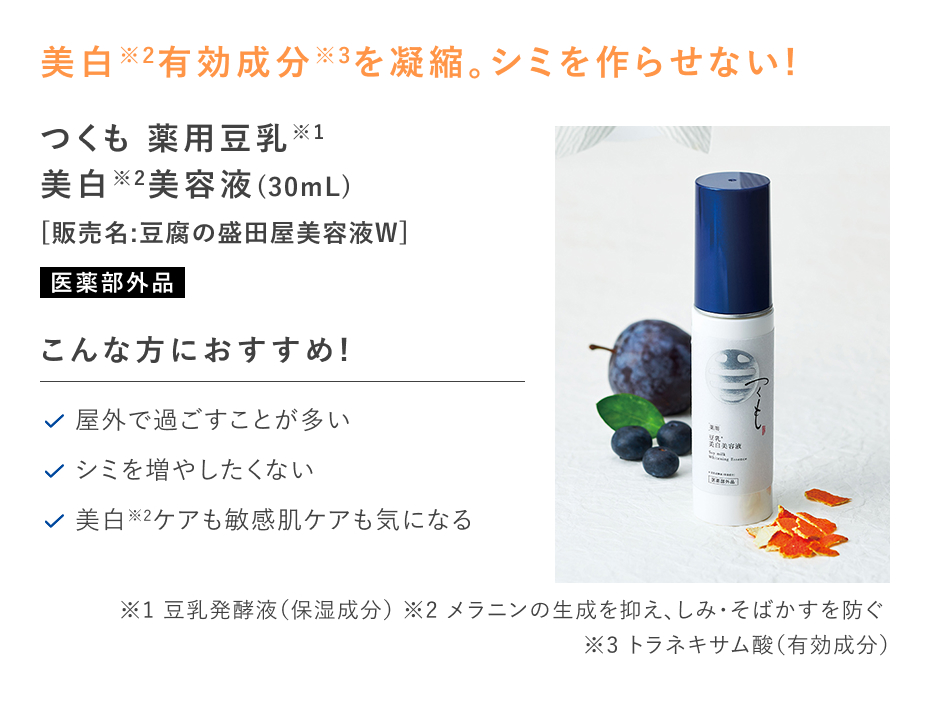 【20%OFF】つくも 薬用豆乳美白美容液