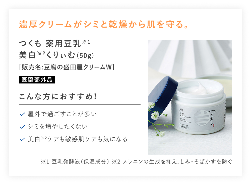 【20%OFF】つくも 薬用豆乳美白くりぃむ