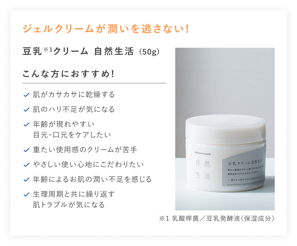 【20%OFF】豆乳クリーム 自然生活