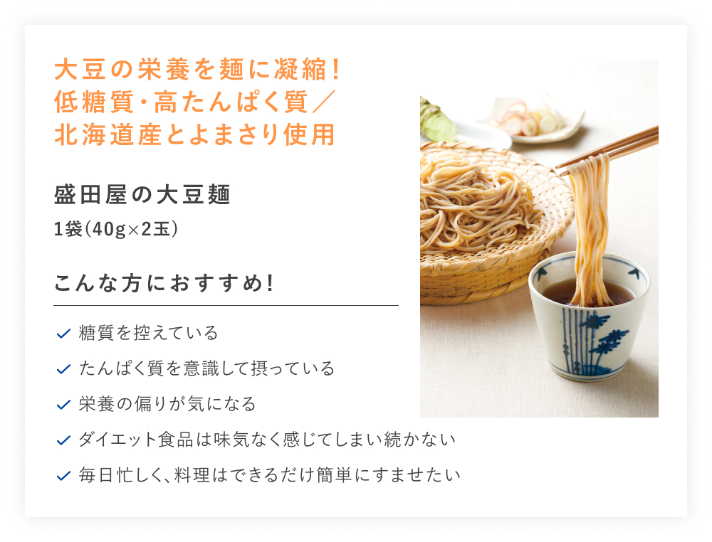 【20%OFF】盛田屋の大豆麺　5袋