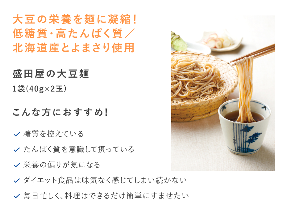 【20%OFF】盛田屋の大豆麺　5袋