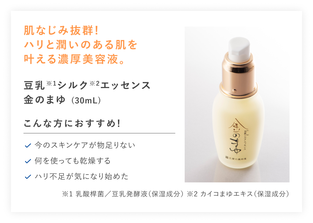【20%OFF】豆乳シルクエッセンス金のまゆ