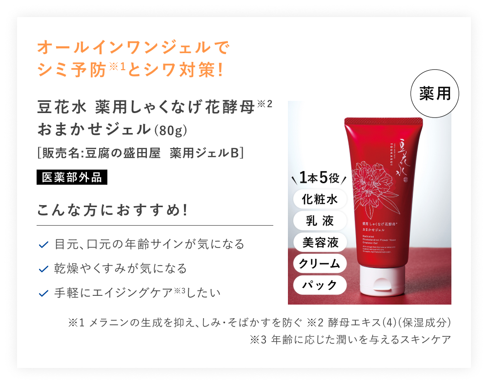 【20%OFF】豆花水薬用しゃくなげ花酵母おまかせジェル