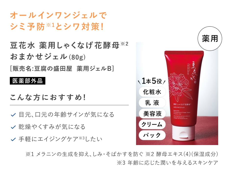 【20%OFF】豆花水薬用しゃくなげ花酵母おまかせジェル