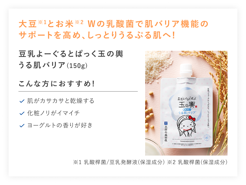 【20%OFF】豆乳よーぐるとぱっく玉の輿うる肌バリア