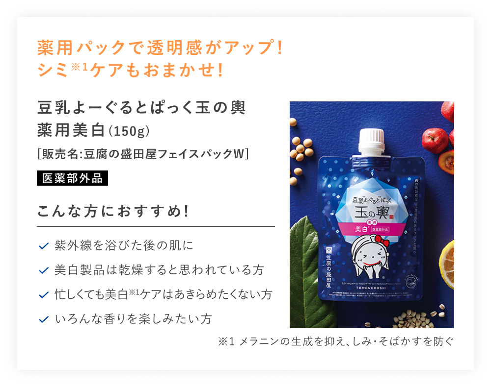 【20%OFF】豆乳よーぐるとぱっく玉の輿薬用美白