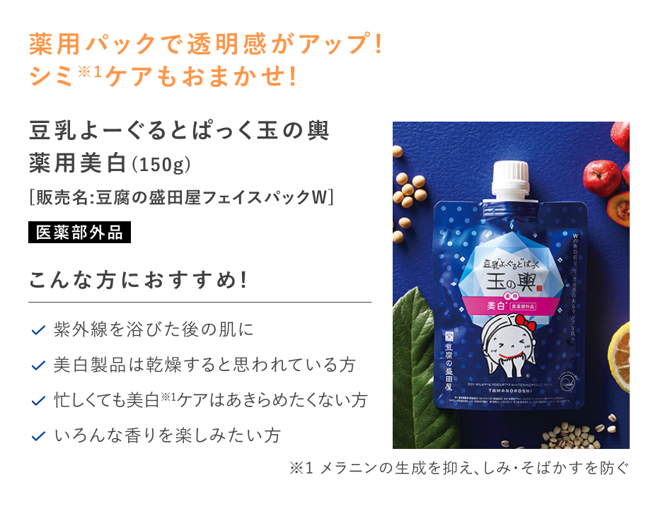 【20%OFF】豆乳よーぐるとぱっく玉の輿薬用美白